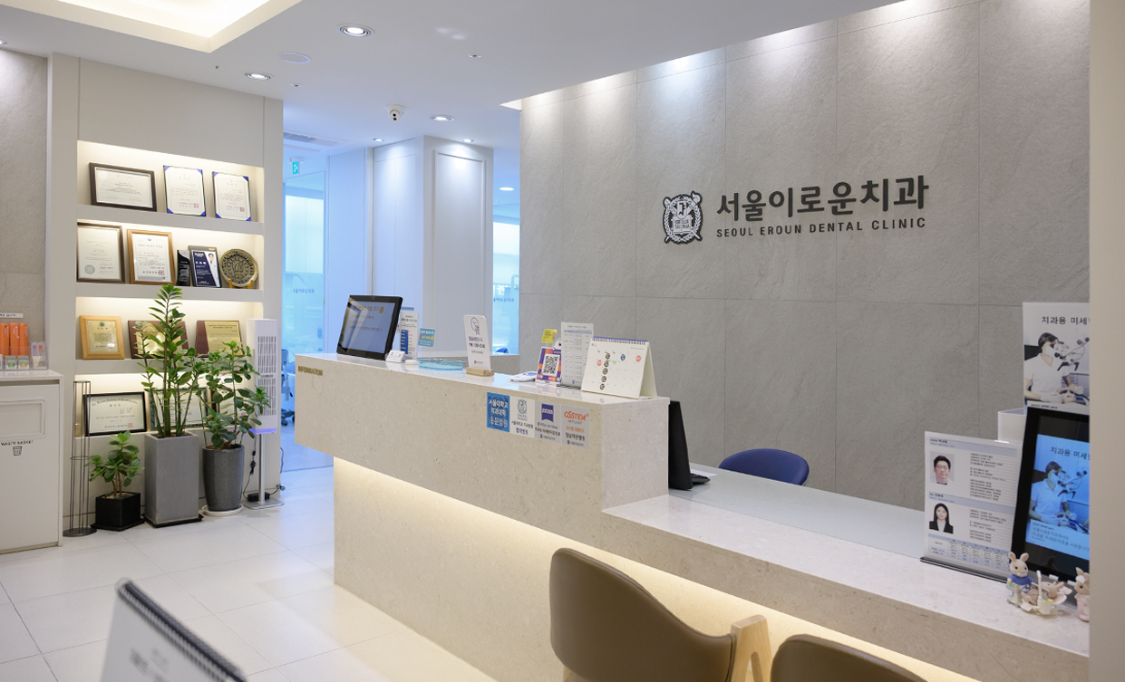 서울이로운치과 둘러보기